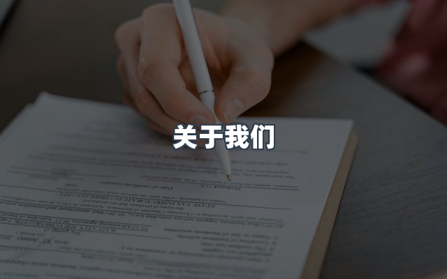 团队合作